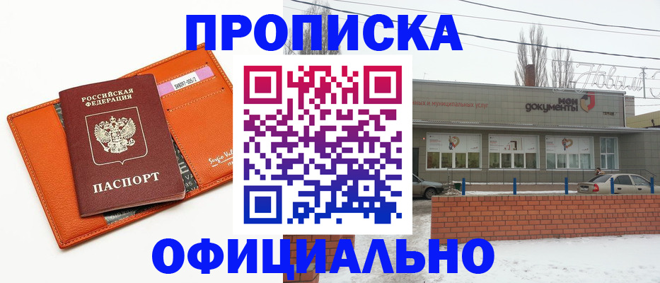 временная регистрация надежно в Инте