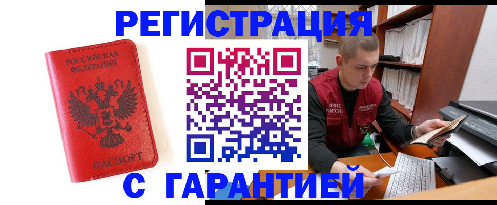 временная прописка в Инте