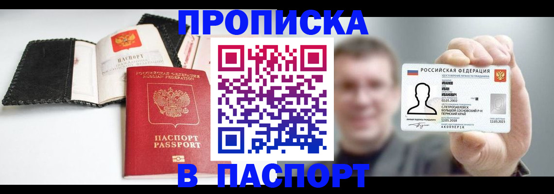 прописка для военкомата в Инте